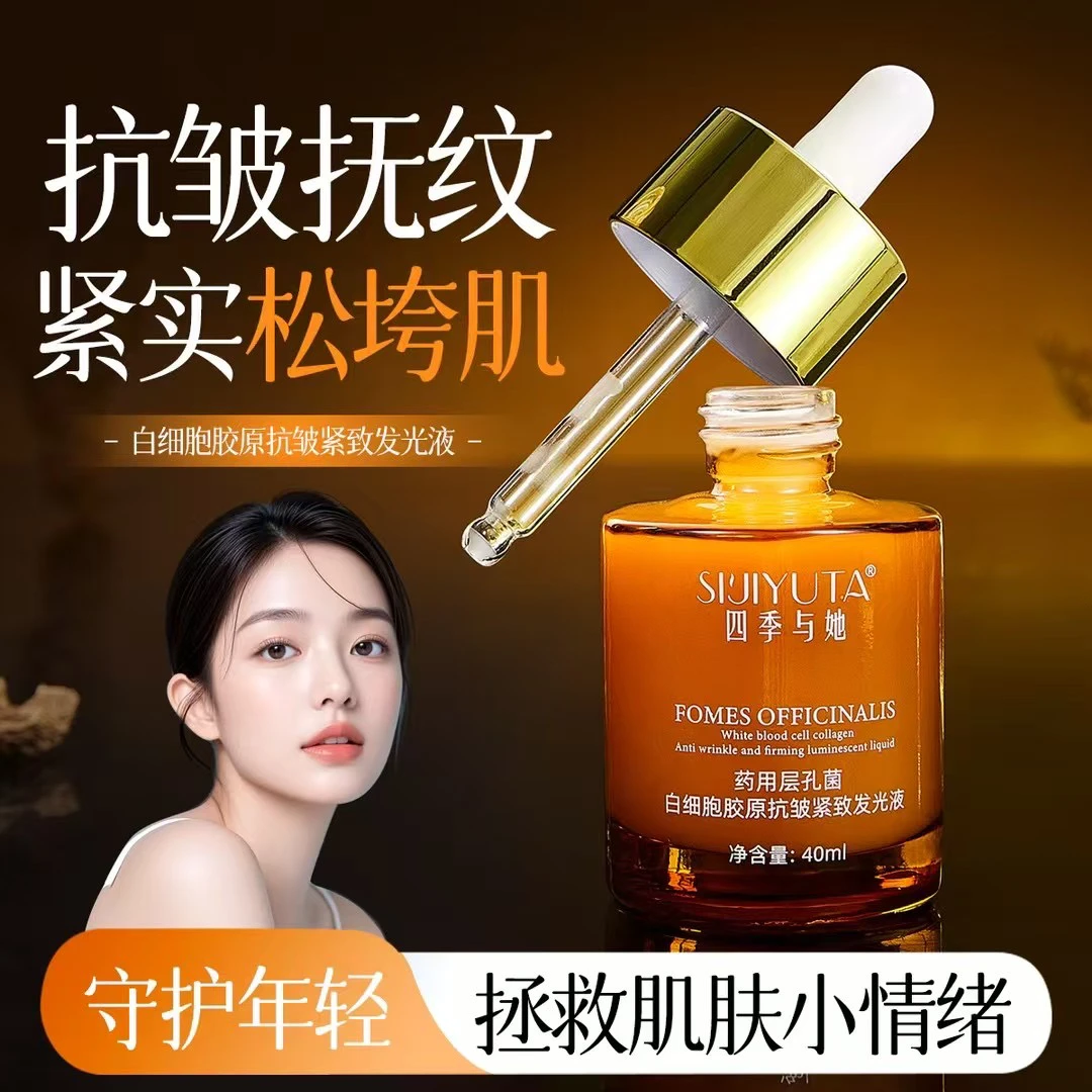 四季与她层孔菌白细胞胶原抗皱紧致发光液妆前打底发光液