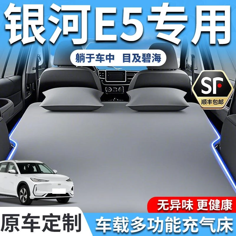 吉利银河E5充气床垫车载露营后备箱新款自动床后排专用汽车睡垫觉