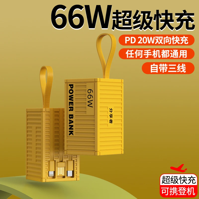 5万毫安【国际认证】大容量集装箱充电宝超级快充移动电源