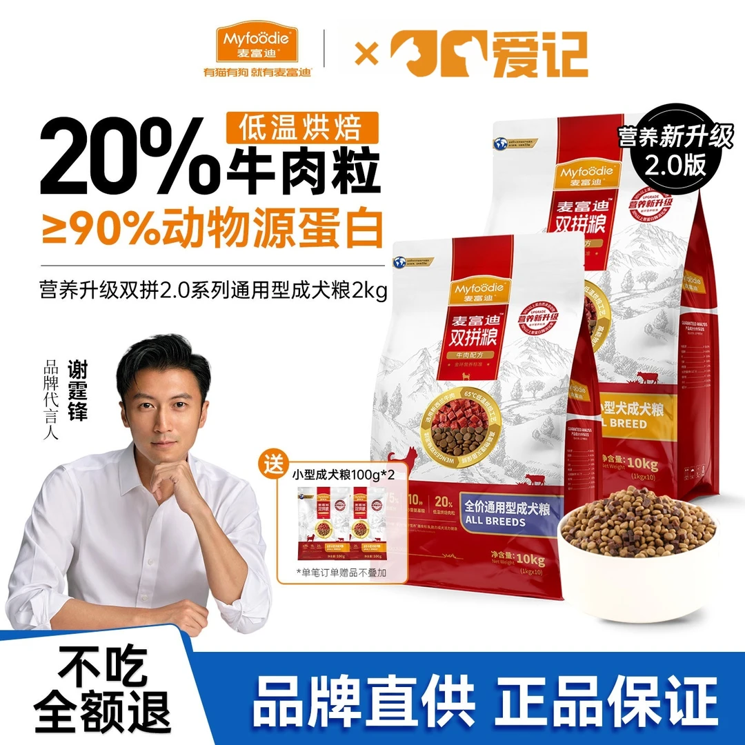MYFOODIE/麦富迪狗粮牛肉双拼10kg通用型泰迪比熊柯基成犬幼犬粮