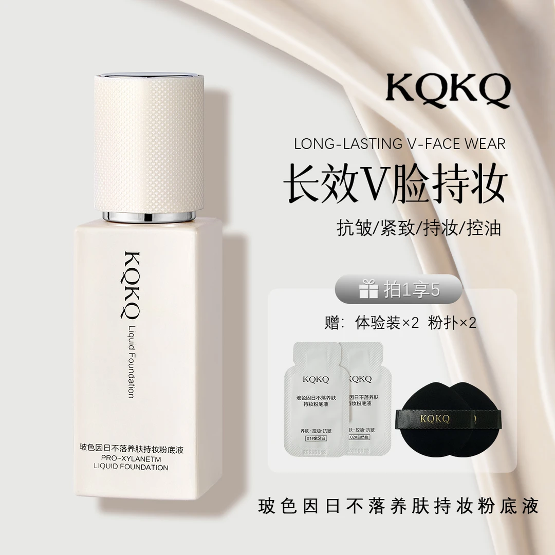 玻色因日不落养肤持妆粉底液遮瑕水润持久防水防汗一整天不脱妆