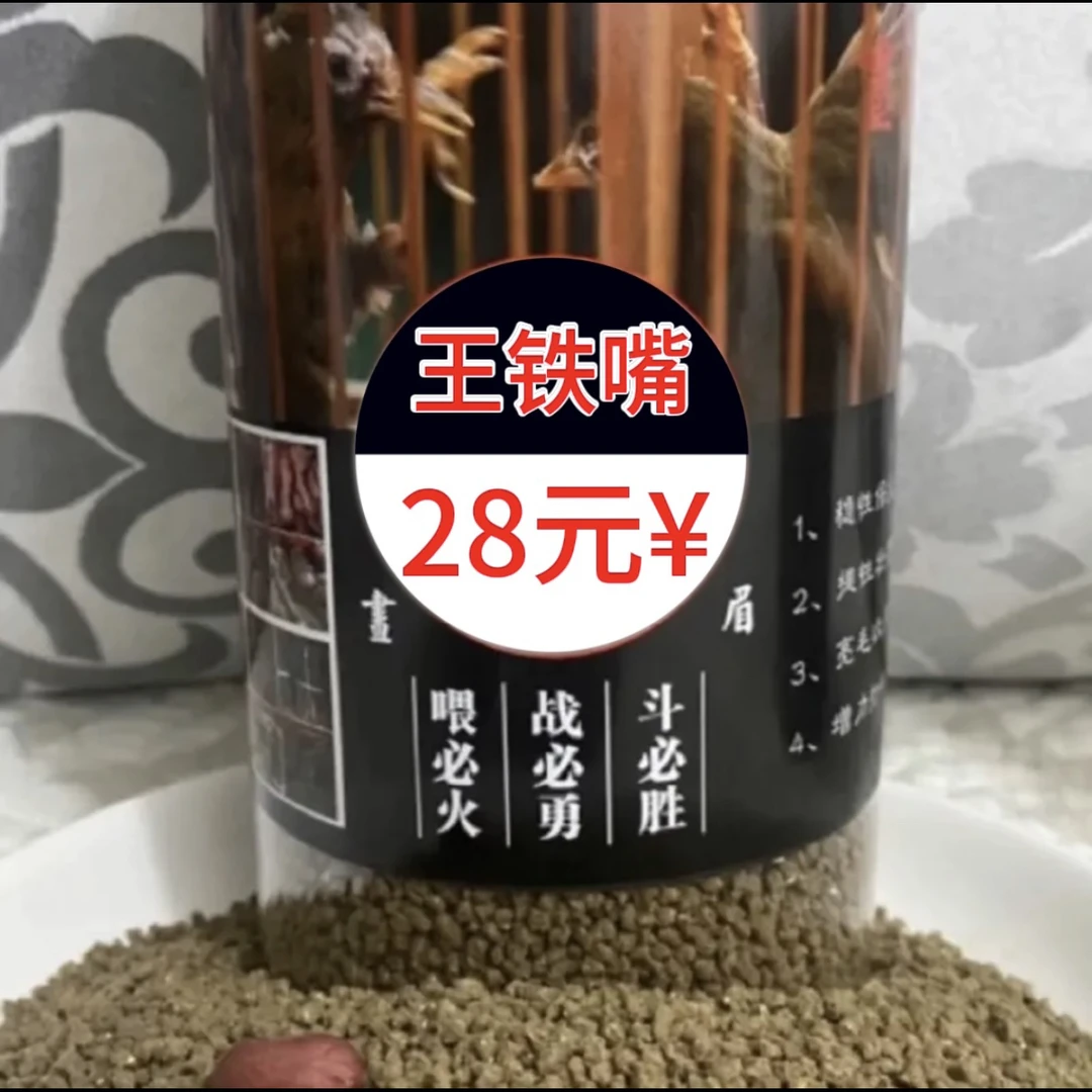 王铁嘴28特制精品画眉鸟原毛鸟食画眉专用饲料500克包邮