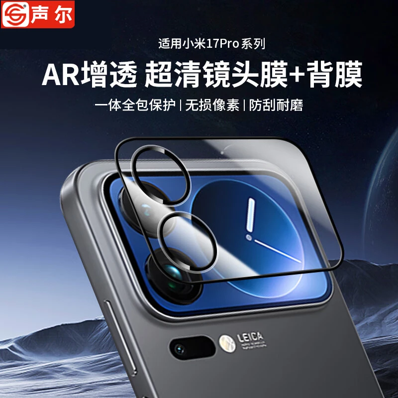 适用小米17Ultra镜头膜17ProMax背屏一体全包防刮花镜头保护贴膜