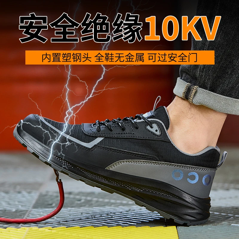 劳保鞋男塑包头防砸防刺穿超轻便透气防臭上班工作安全绝缘10KV鞋