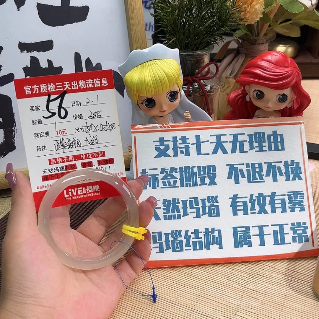 玛瑙/玉髓手镯未镶嵌余