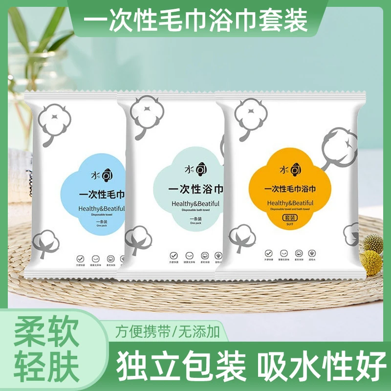 【9·9元8条】游泳健身出行必备便携加厚加大柔软一次性酒店浴巾毛巾