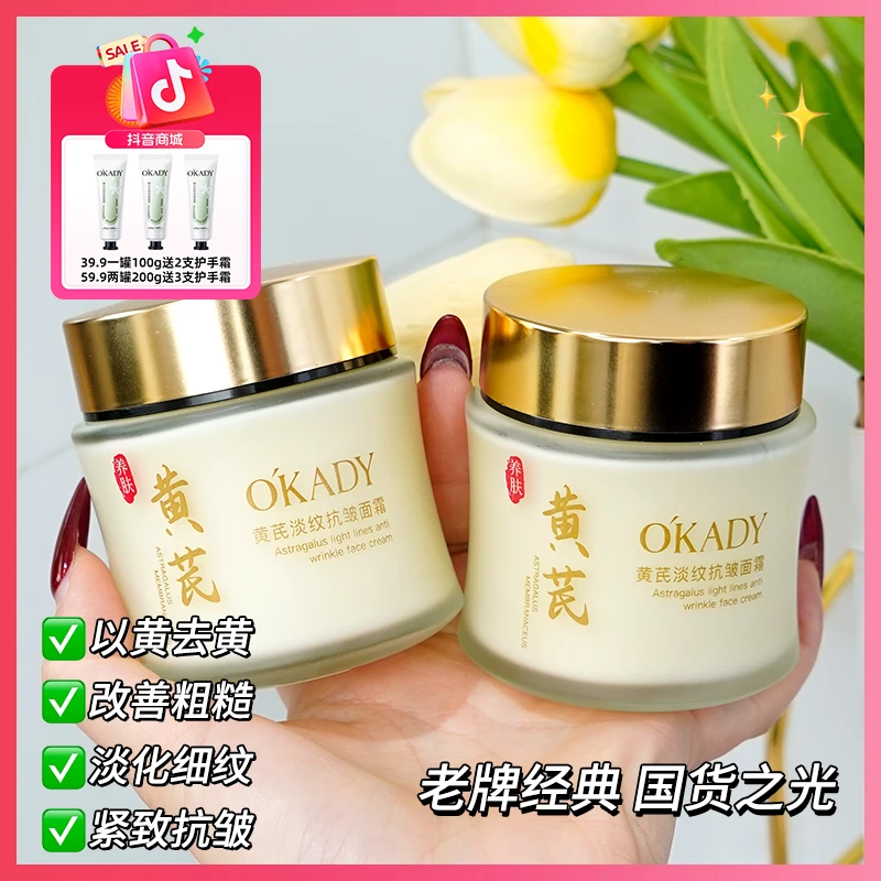 【官方保真100g/瓶送护手霜/面膜】欧佩黄芪霜淡纹暗黄男女面霜C