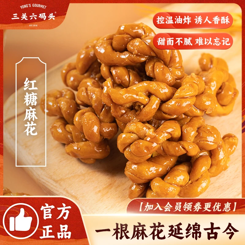 董生阳特产红糖麻花传统中式手工糕点特产办公室零食休闲小吃