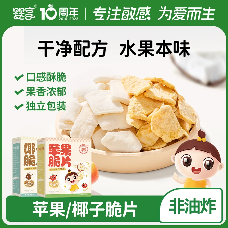 GENIETEN/婴享【新品上新】苹果脆片无小麦蛋奶非油炸独立包装
