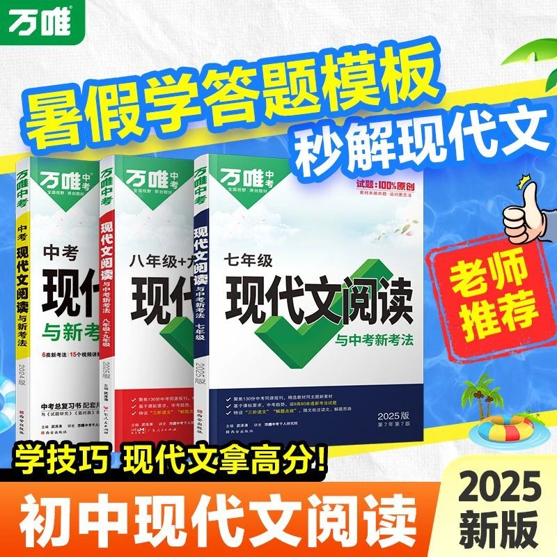 万唯中考语文现代文阅读2025正版初中七八九年级语文阅读理解