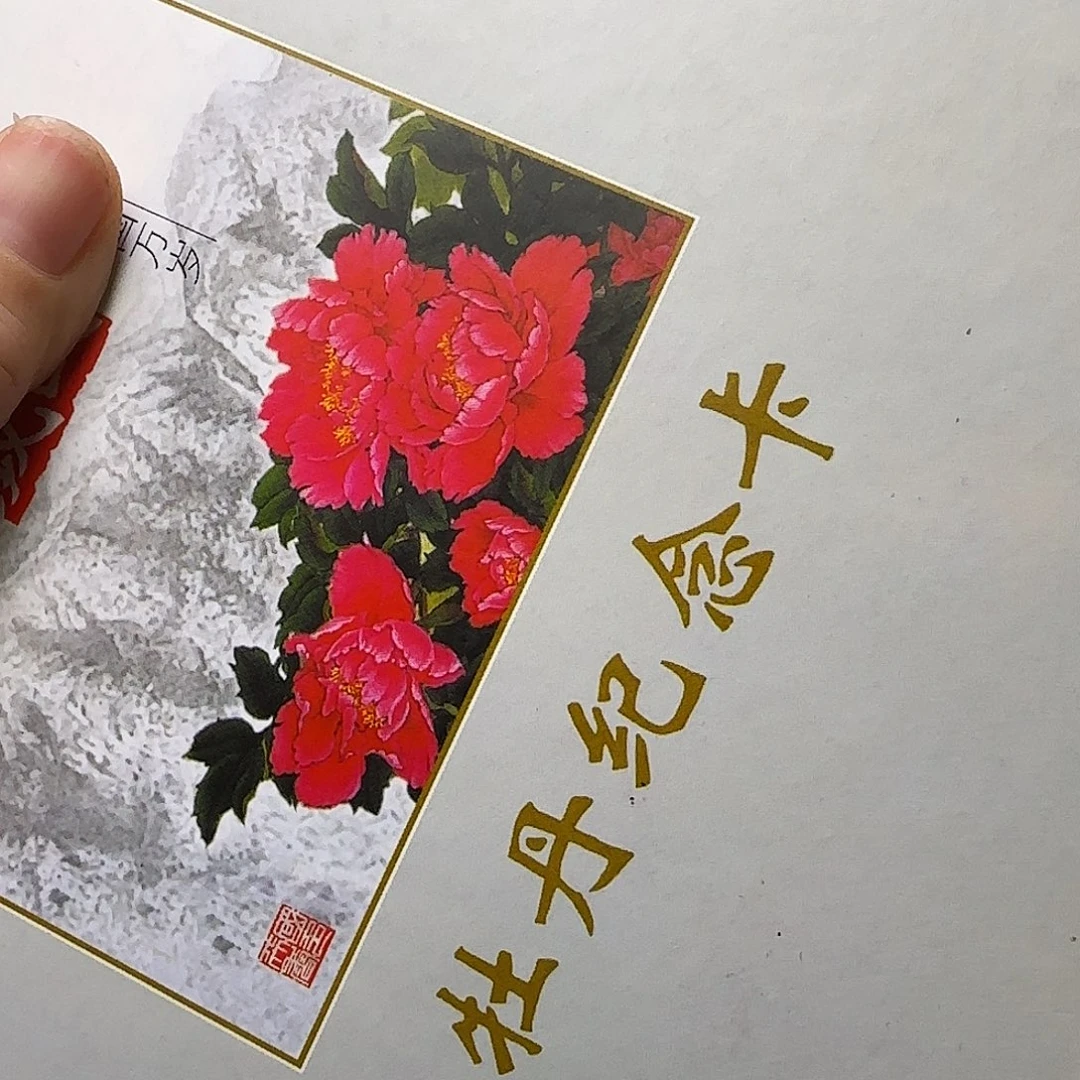 祖国万岁卡一套福利