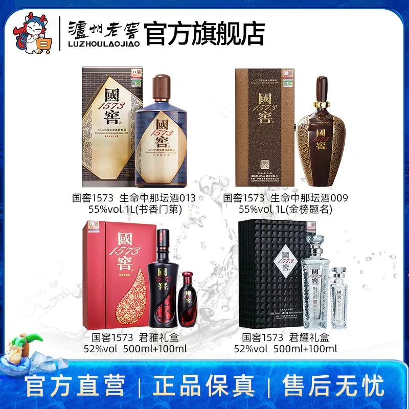 国窖1573得才兼备组合