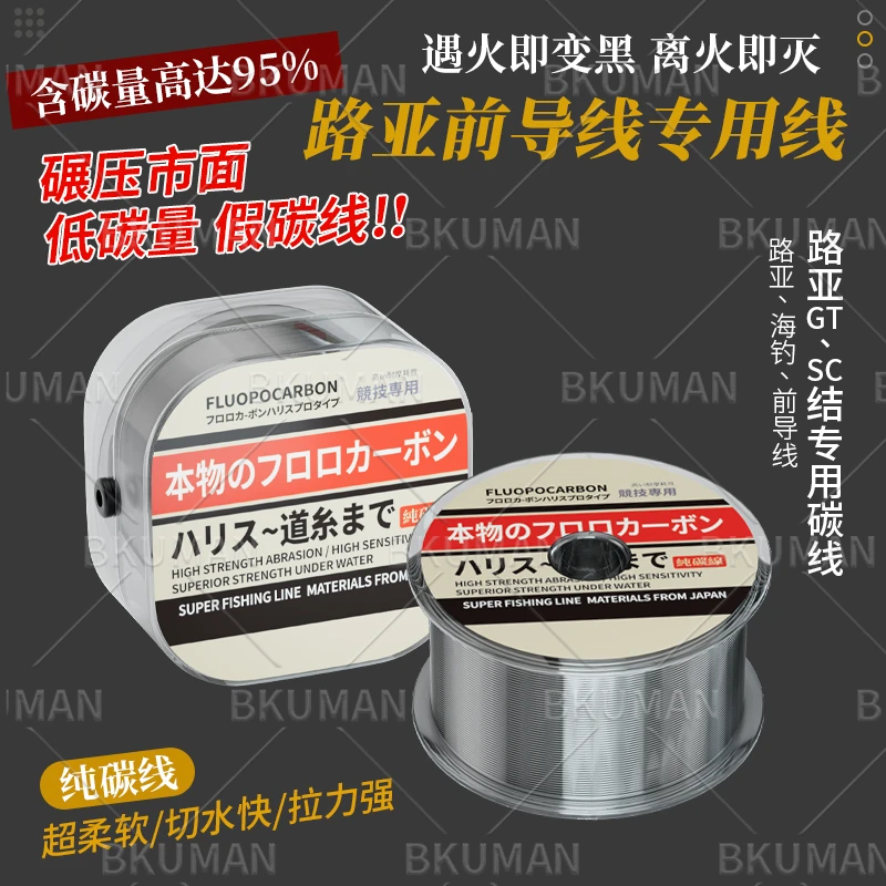 日本原装碳线进口前导线路亚专用耐磨防咬强拉力柔软碳氟子主线