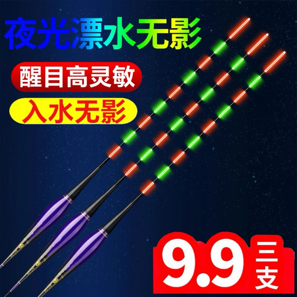 【3支装】超亮咬钩变色水无影尾电子夜光漂高灵敏日夜两用夜钓浮漂