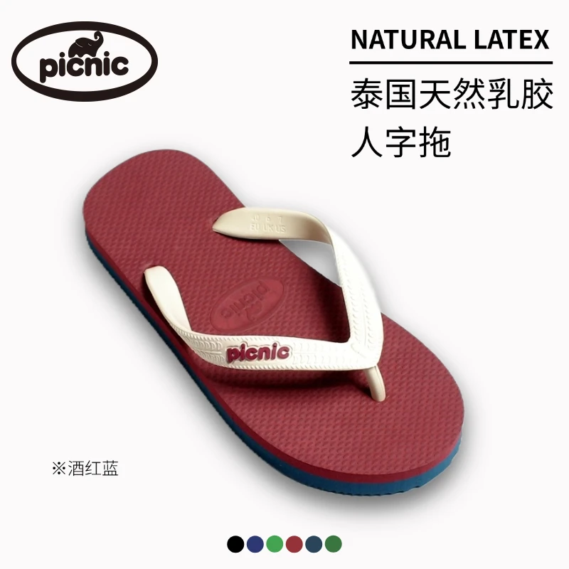 Picnic泰国进口乳胶人字拖男女情侣舒适防滑夏季外穿凉拖鞋沙滩鞋