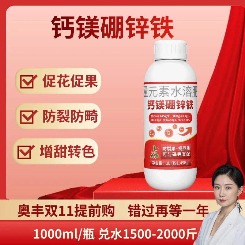【双11提前购】奥丰钙镁硼锌铁膨果促花促果壮苗果树蔬菜大田花卉