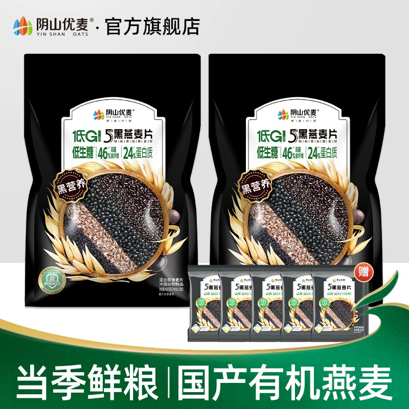 阴山优麦 【达播】五系列燕麦片420克*2袋装早餐饱腹营养即食燕麦片