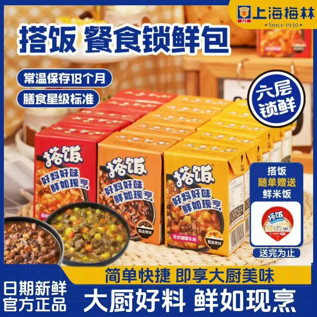 6盒】上海梅林搭饭咖喱日式牛肉台式卤肉罗宋汤组合速食锁鲜菜