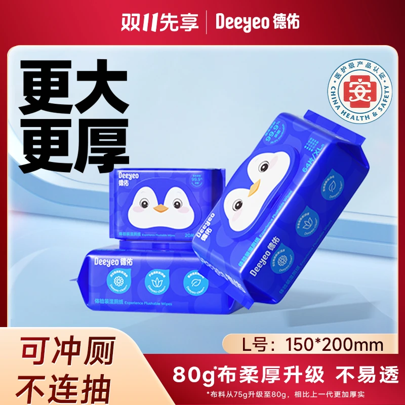 德佑亲肤温和家庭装擦屁屁清洁大包装家庭装抑菌可降解湿厕纸厕所
