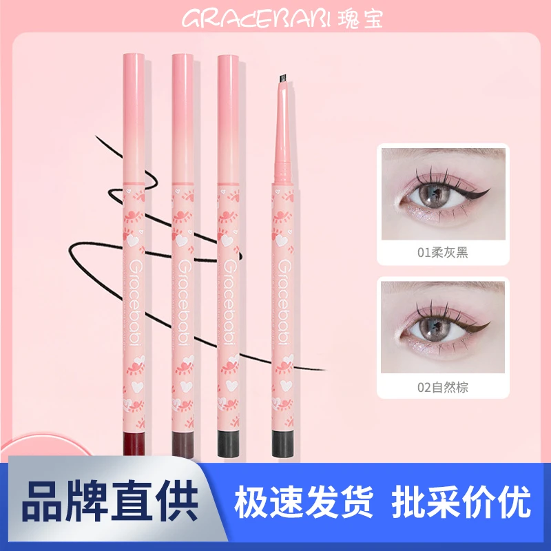 Gracebabi/瑰宝秘语极细胶笔不易晕染初学者卧蚕小扁头眼线胶笔