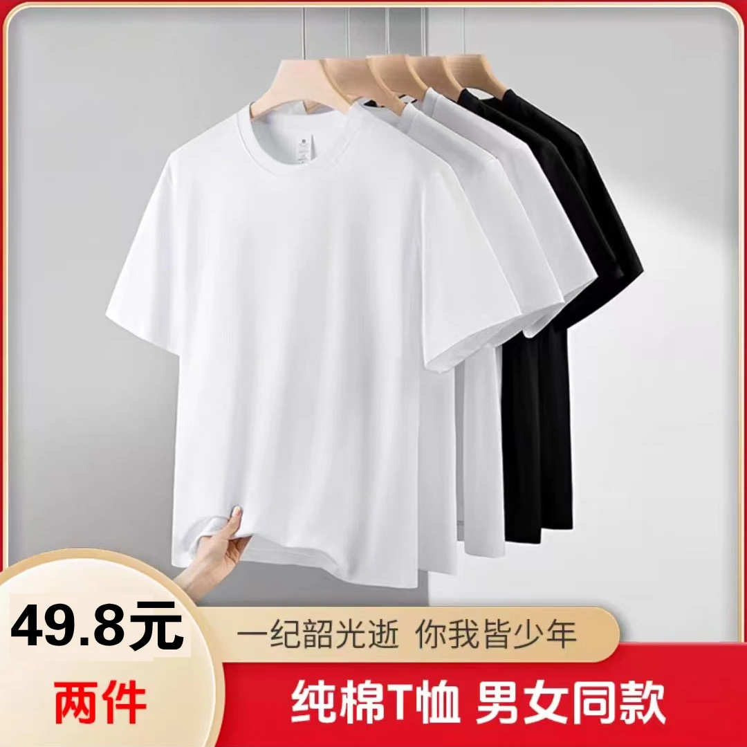 潮流纯棉T恤2件装简约春夏季休闲百搭圆领舒适短袖男士透气白色