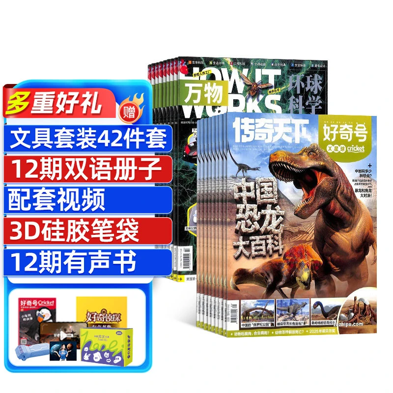 【送12期小创客+笔袋+文具套装】万物+好奇号杂志2026年1月-12月