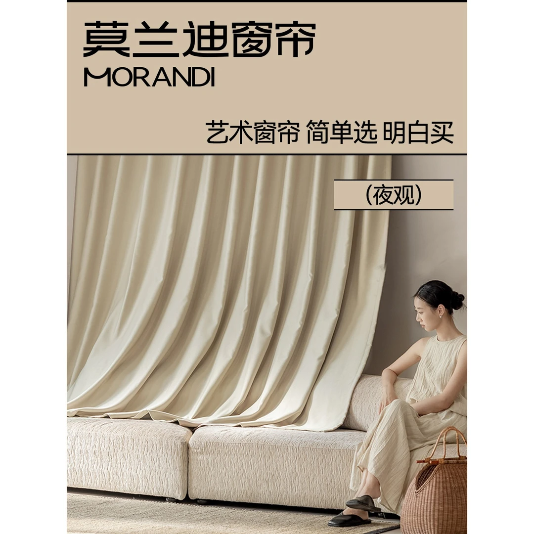 莫兰迪（夜观）窗帘2025年新款抗菌高遮光窗帘绍兴柯桥法式现代风