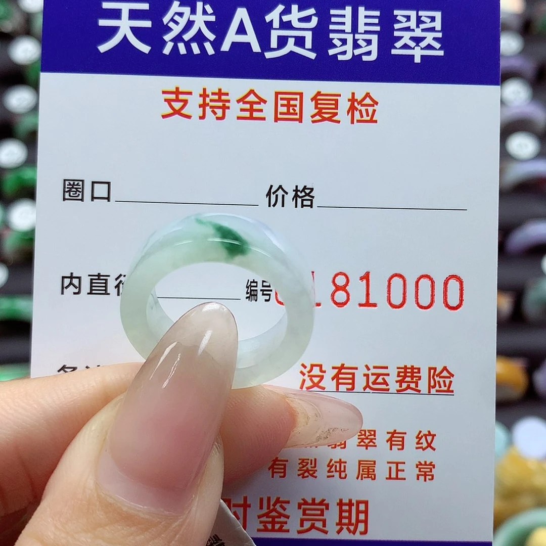 翡翠戒指未镶嵌11/12号