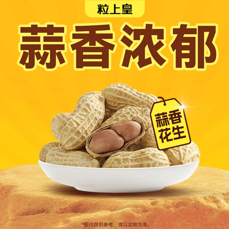 粒上皇 蒜香花生458g