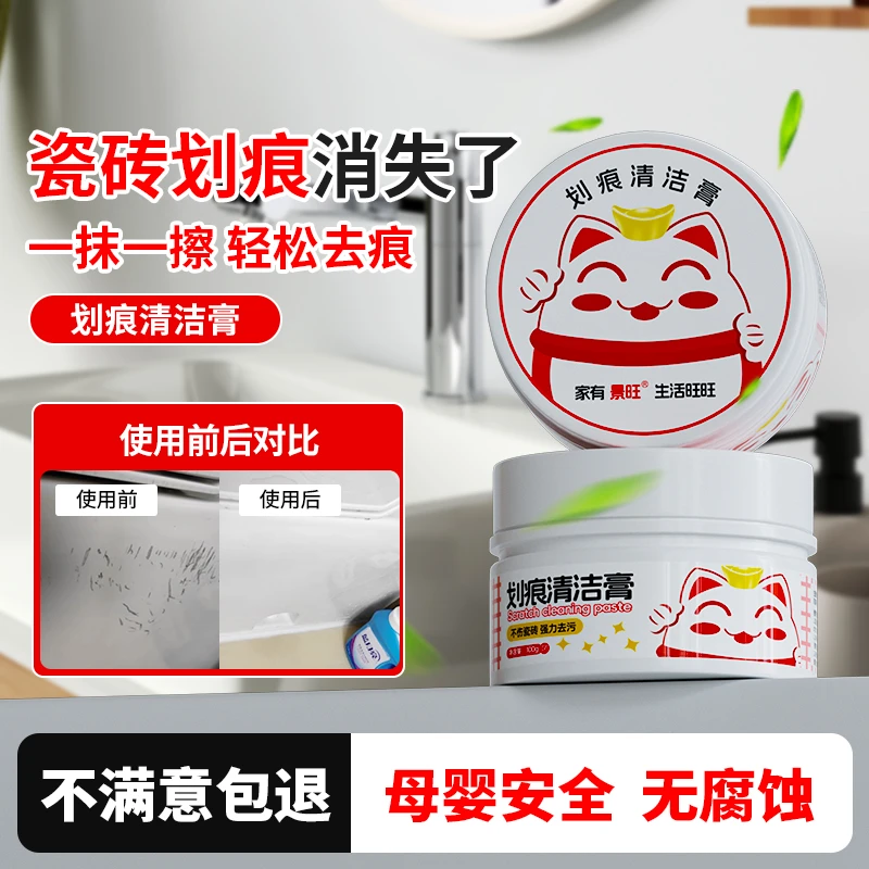 多用途划痕清洁膏石材渗色电动车瓷砖地砖陶瓷黑印清洗清除去痕