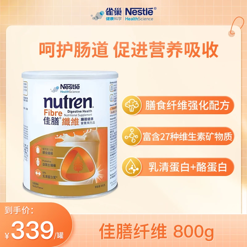 雀巢佳膳纤维800g/罐进口食品改善肠道组合