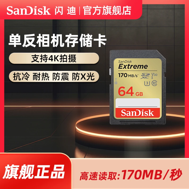 Sandisk/闪迪单反相机内存卡高速SD储存卡数码相机通用闪存卡正品