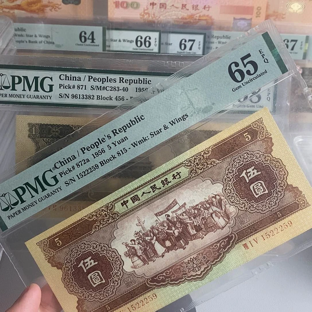 海欧五元pmg65带E号码1522259