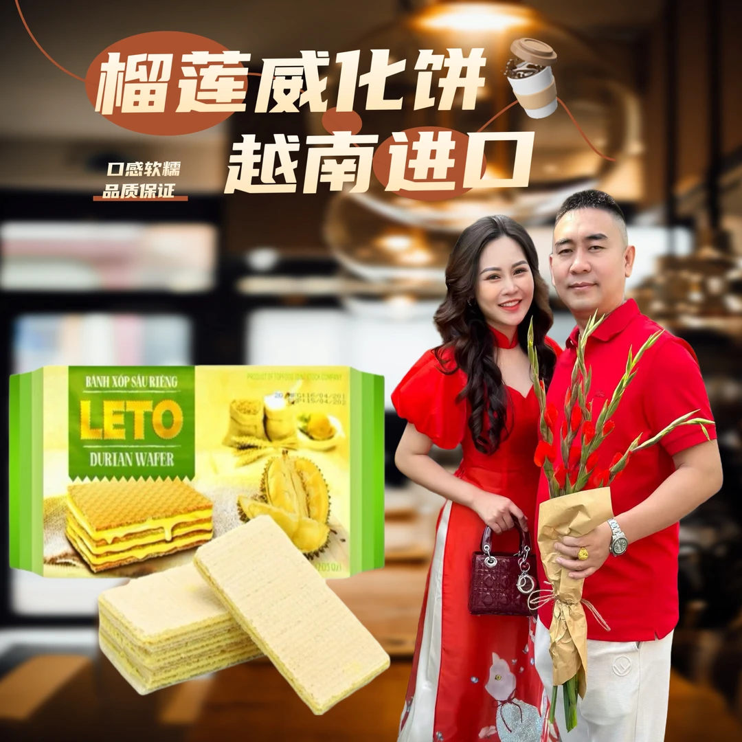 [越南响哥专属]拍一发二越南进口威化200g饼干榴莲奶夹心饼干零食