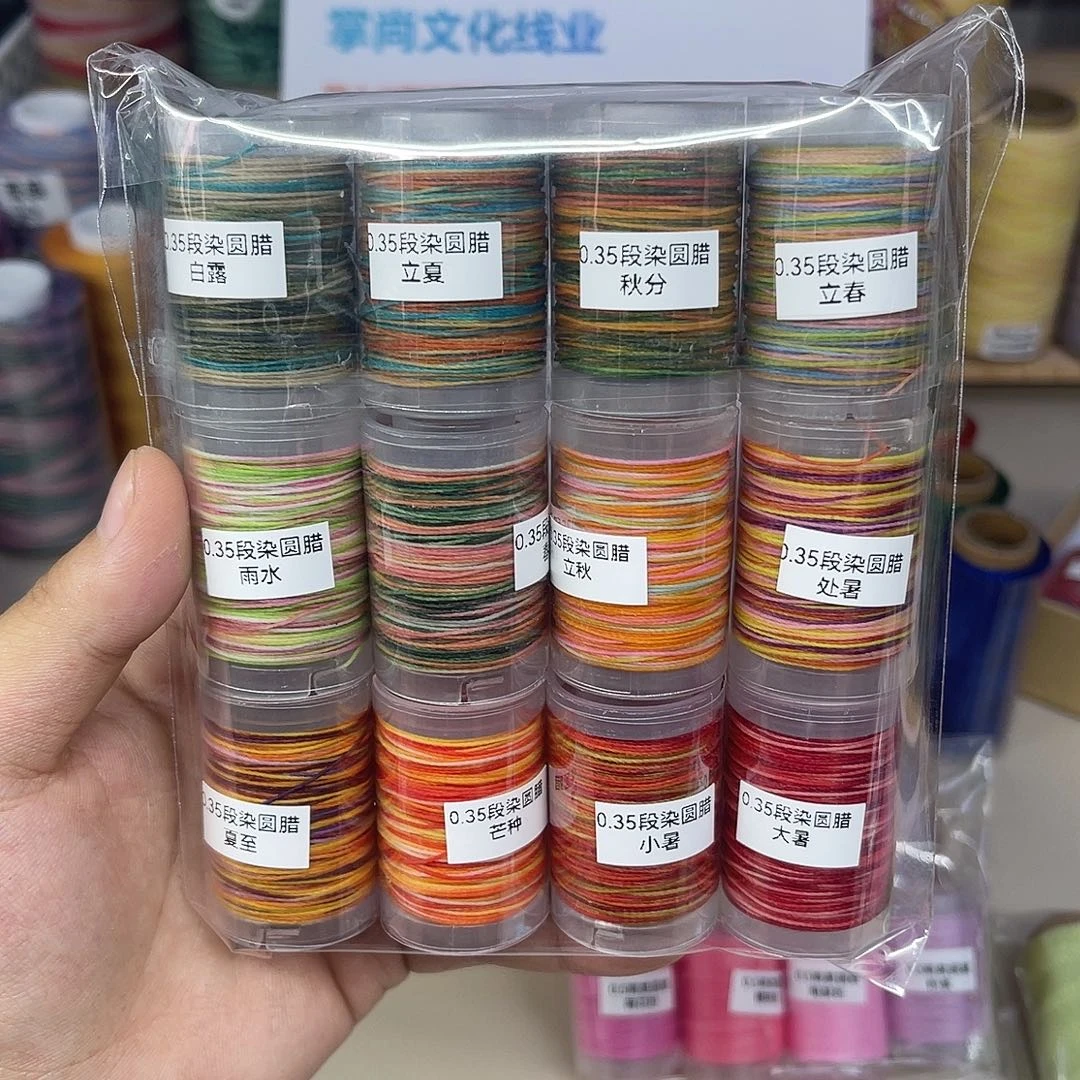 0.35段染圆蜡 十色25m