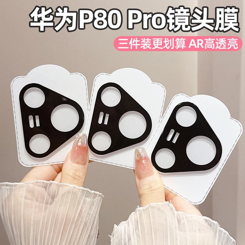 适用华为Pura80Pro手机镜头膜P70Pro镜头保护贴P70/80防爆钢化膜