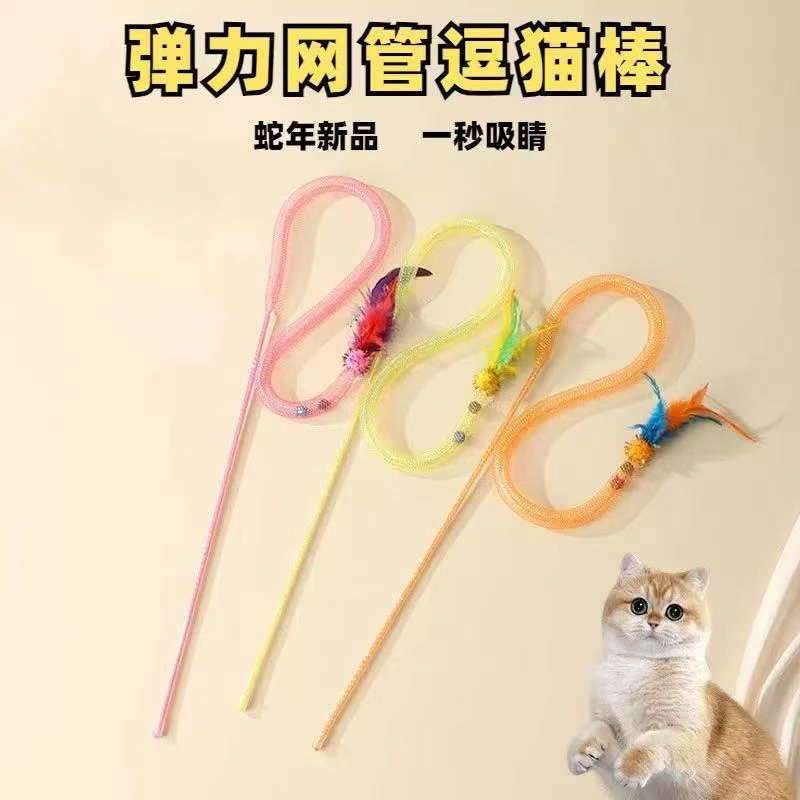 猫咪玩具彩色弹力网逗猫棒自嗨解闷新款网管羽毛带铃铛猫玩具