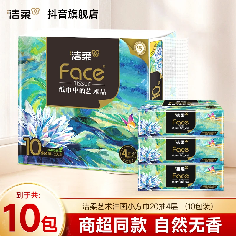【出行便携款】洁柔油画锦鲤大包手帕纸小方巾加厚4层可湿水便携DP