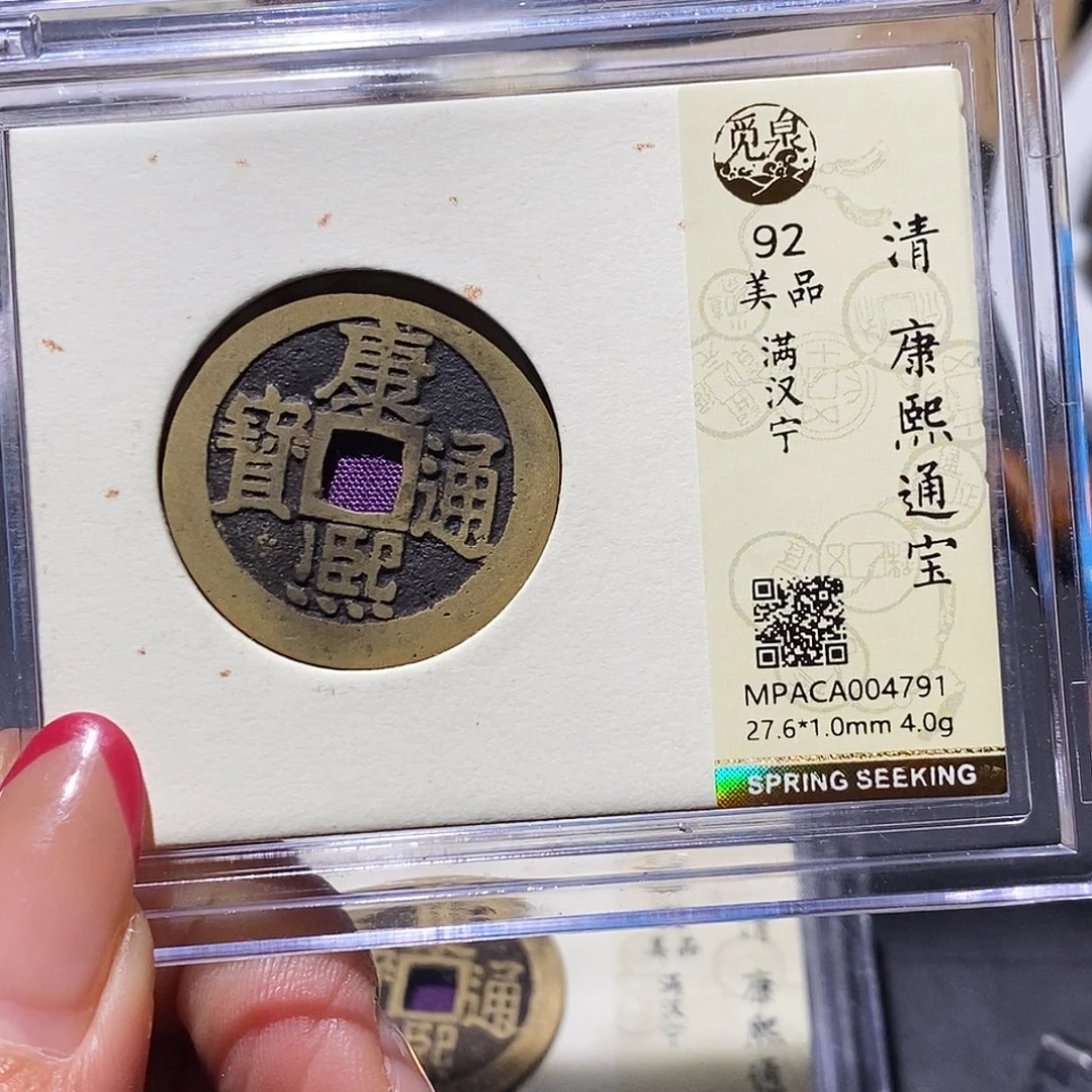 铜觅泉92古钱币 小凤