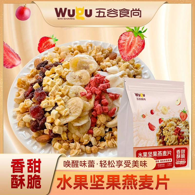 水果坚果燕麦片烘焙非油炸谷物脆即食冲饮麦片饱腹代餐早餐食品