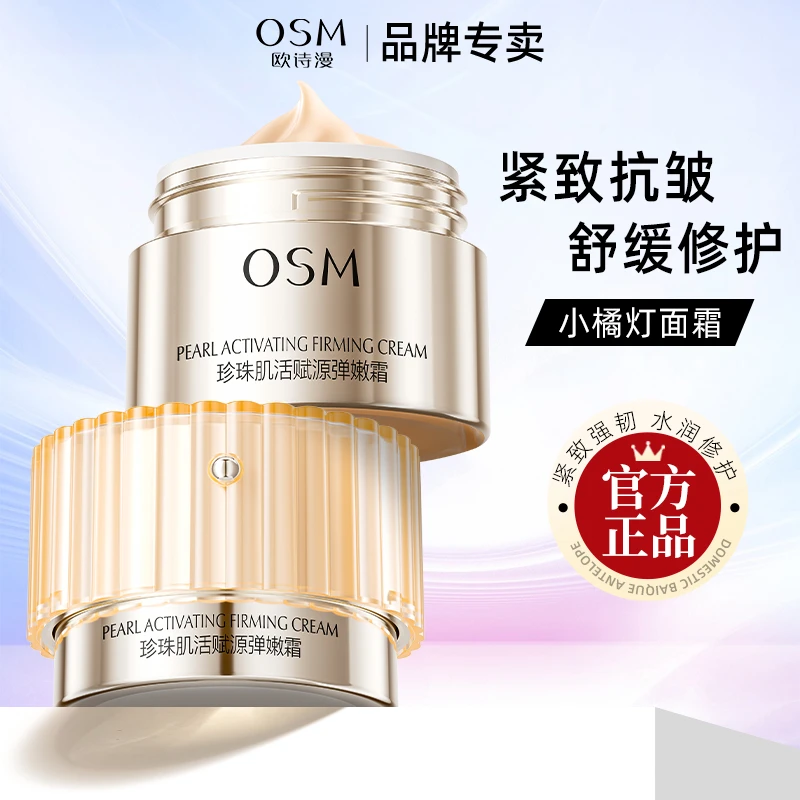 欧诗漫小橘灯面霜肌活赋源弹嫩霜保湿紧致抗皱修护舒缓官方正品女