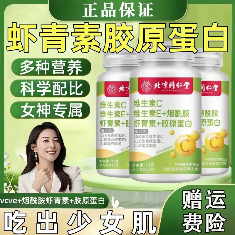【央妈推荐】维生素C维生素E烟酰胺虾青素亮肤冷白皮多维营养片正品