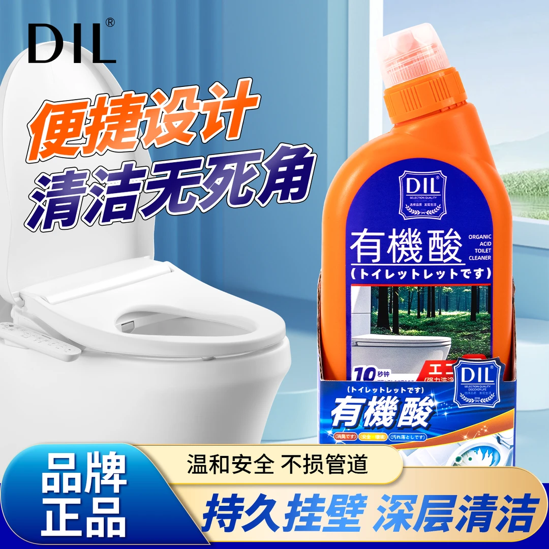 【精选】DIL有机酸500g/瓶液体强力清洁厕所清洁剂安全有机酸洁厕灵