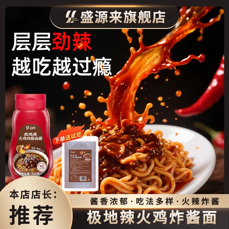 极地辣炸酱火鸡炸酱面酱下饭酱拌饭拌面低脂调味酱350g试一吃袋D