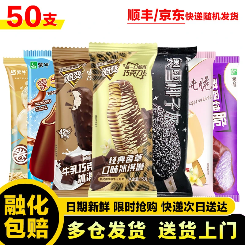 50支雪糕组合随变香草迷你牛乳蒙牛圈椰子灰脆皮圈圈脆香芋草莓冰淇淋多口味网红雪糕雪糕雪糕同城送