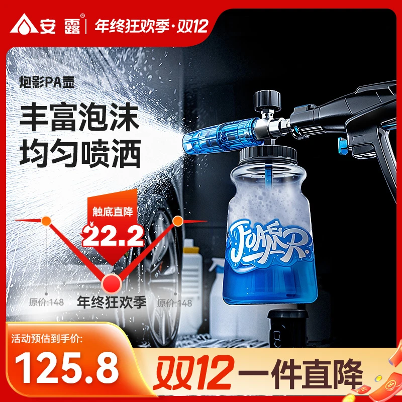 安露PA泡沫壶高压洗车机喷壶洗车液发泡神器水枪头专用不锈钢PA壶