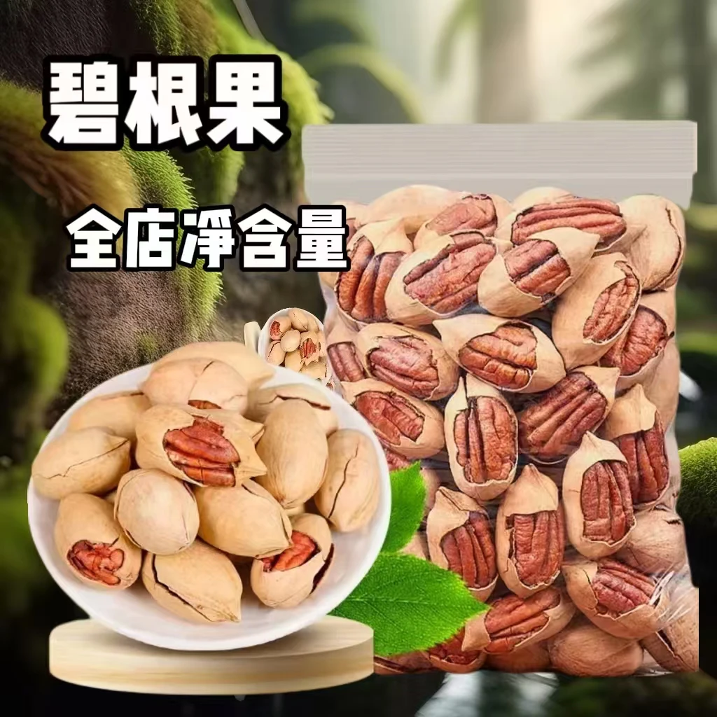 【买半斤送半斤】奶香味碧根果仁大皮薄年货必备