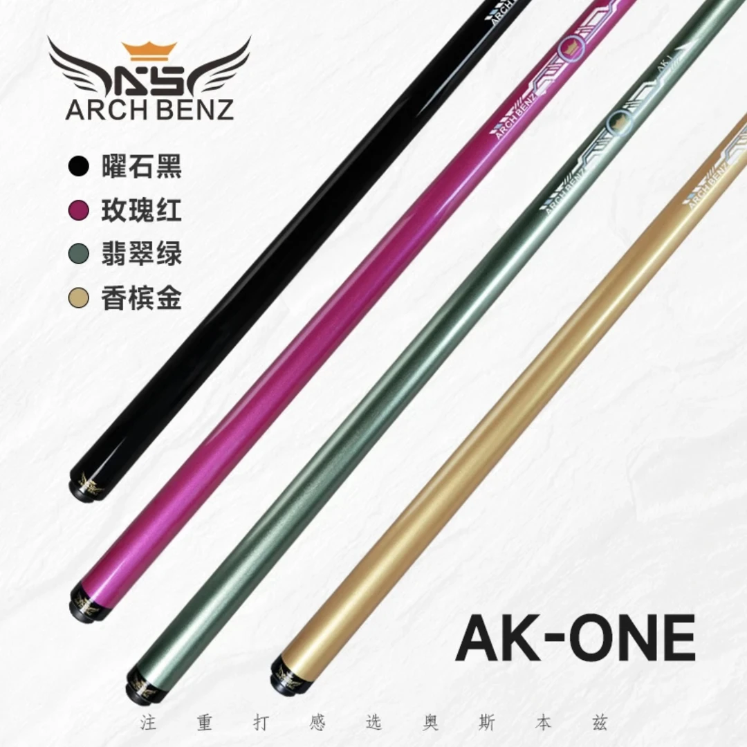 akone冲杆黑科技职业开球杆网红同款台球装备