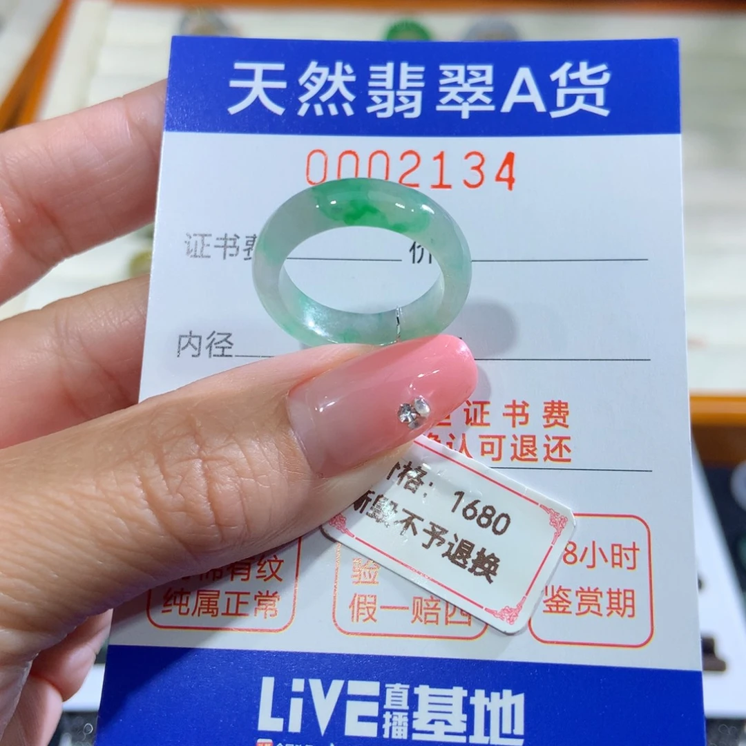 翡翠未镶嵌戒指15号