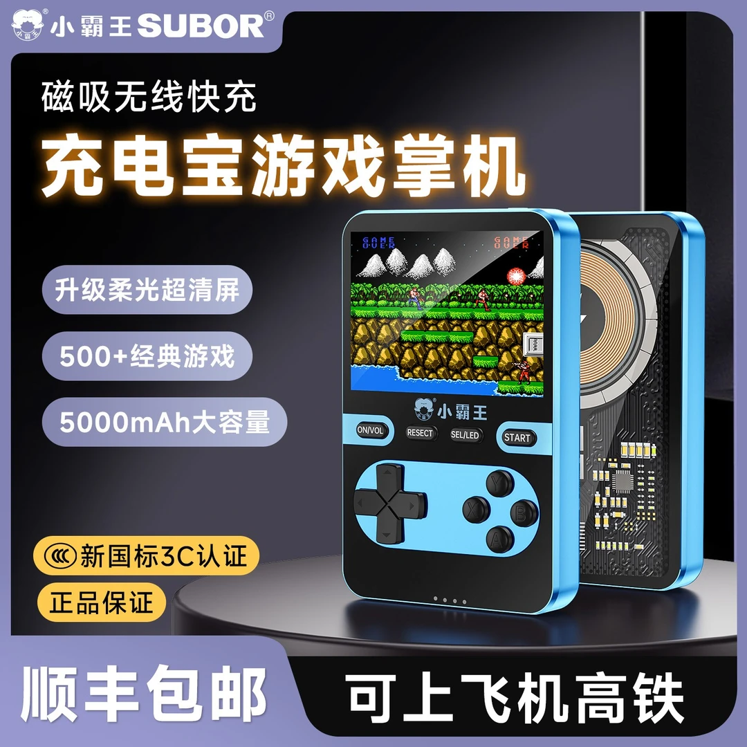 Subor/小霸王掌上游戏机无线磁吸充电宝三合一便携式移动电源掌机